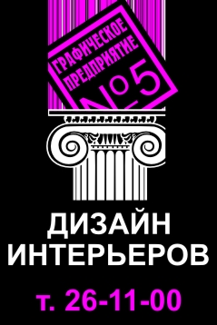 Дизайн интерьеров