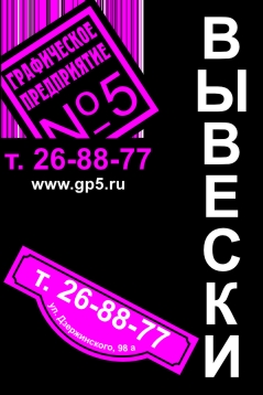 Вывески