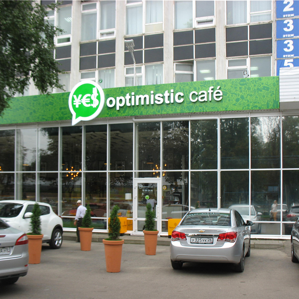 Yes Optimistic Cafe — Неон, световые вывески, объемные буквы, интерьер,  наружная реклама в Ставрополе, щиты, перетяжки, сити-формат